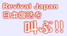 Revival Japan - { -